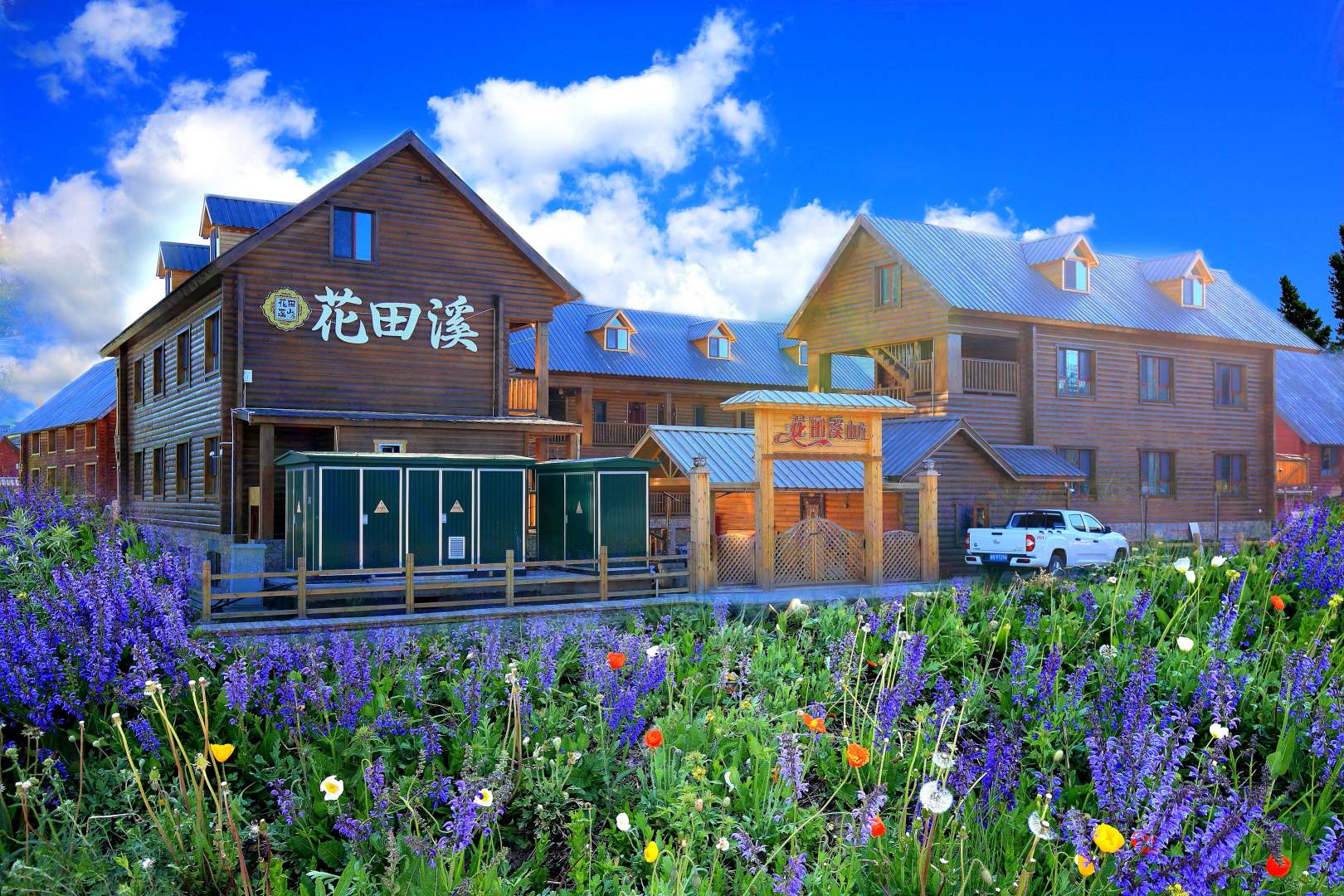 禾木花田溪山庄