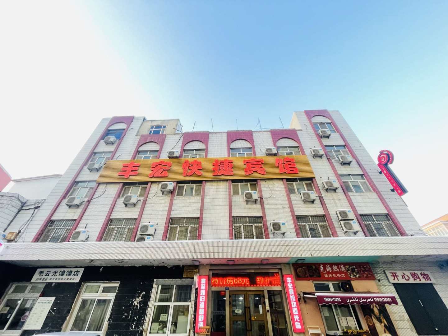 丰宏快捷宾馆(红山店)