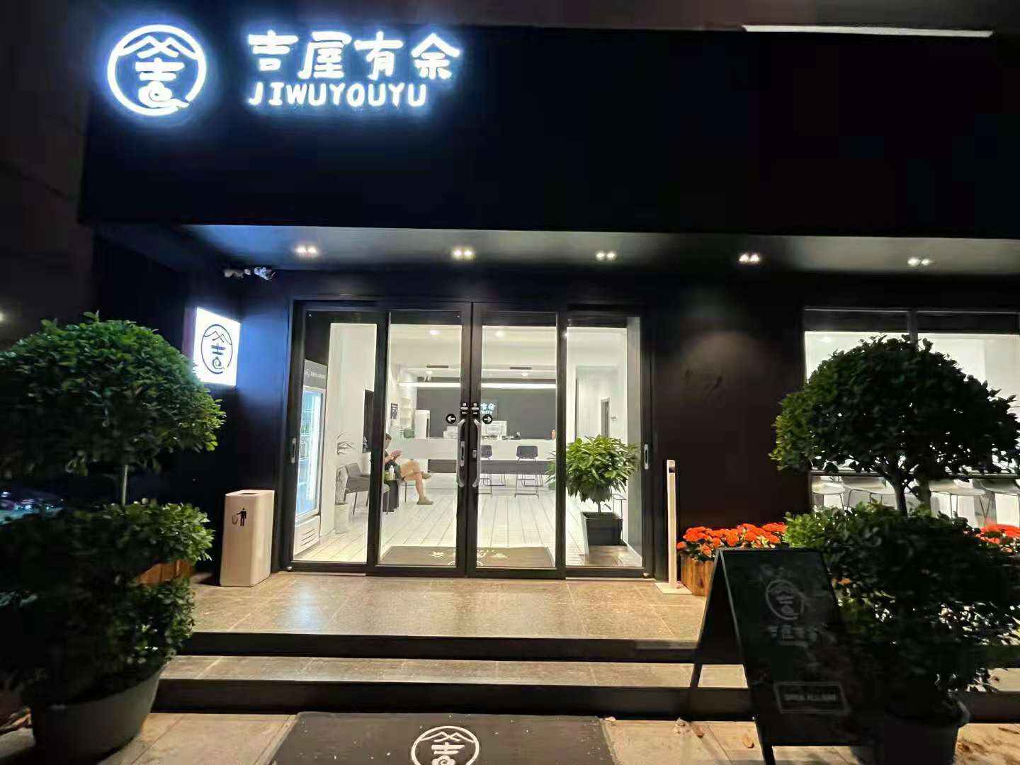 三亚吉屋有余民宿