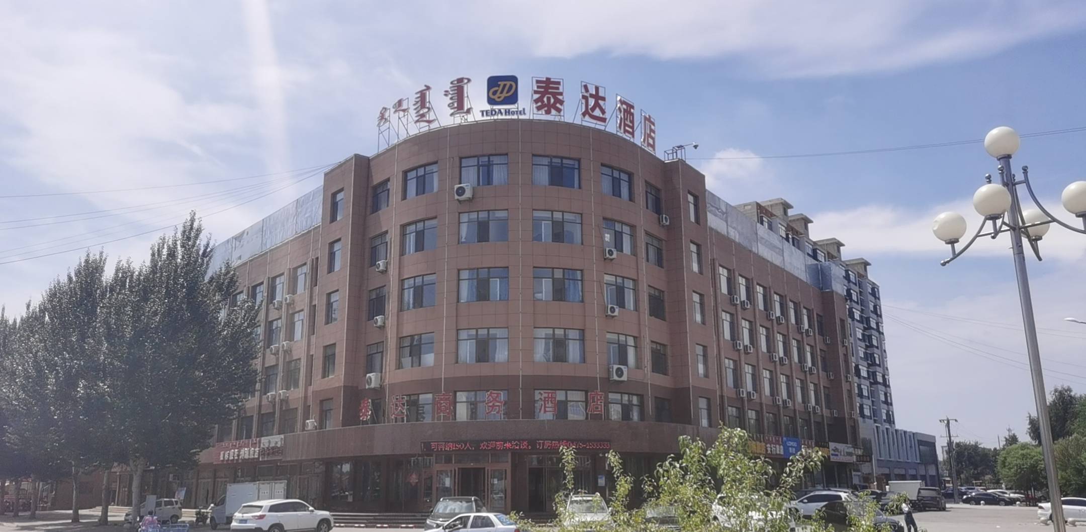 奈曼旗泰达商务酒店
