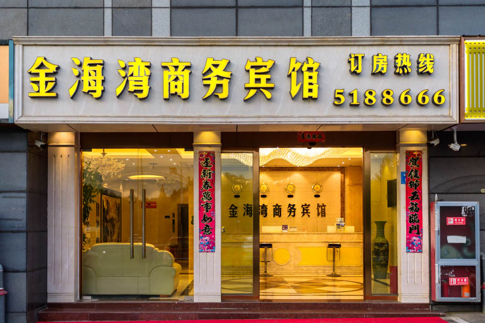 金寨县金海岸商务宾馆