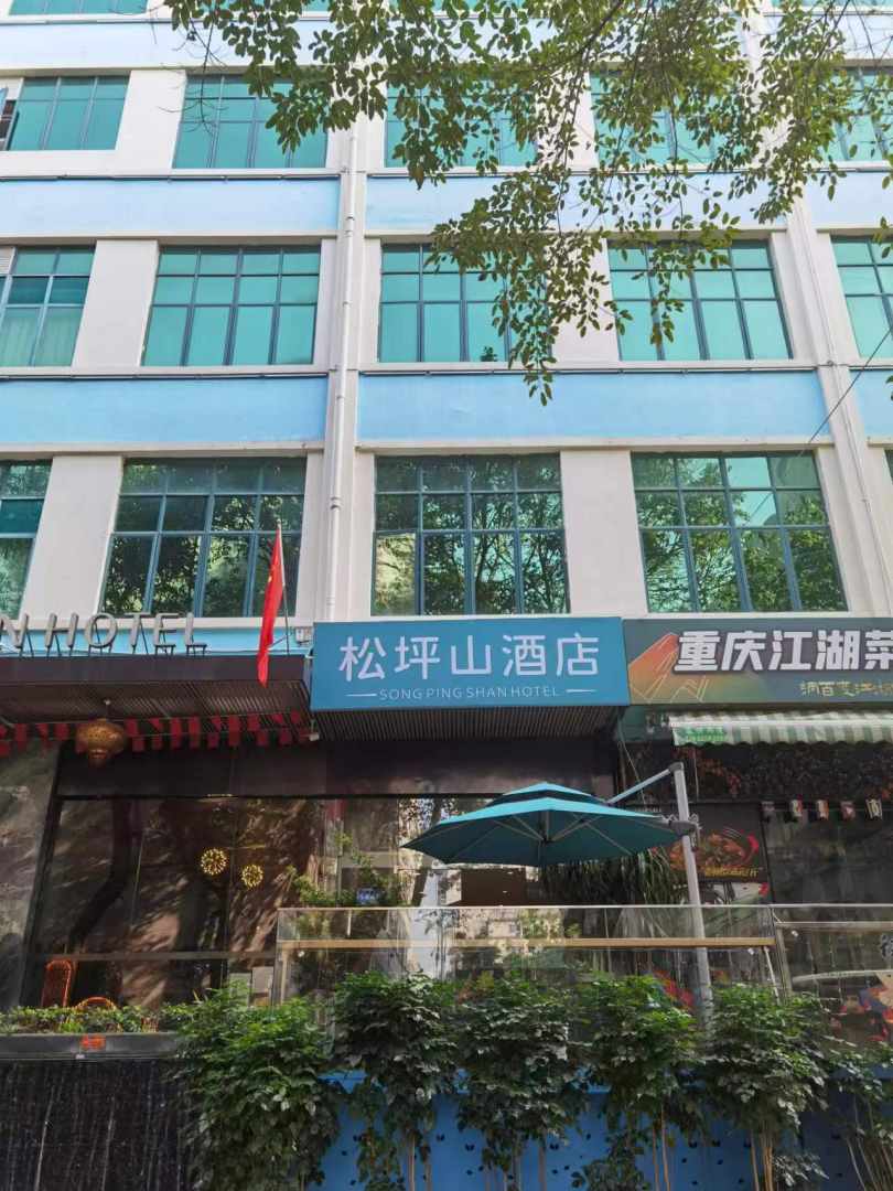 深圳松坪山酒店