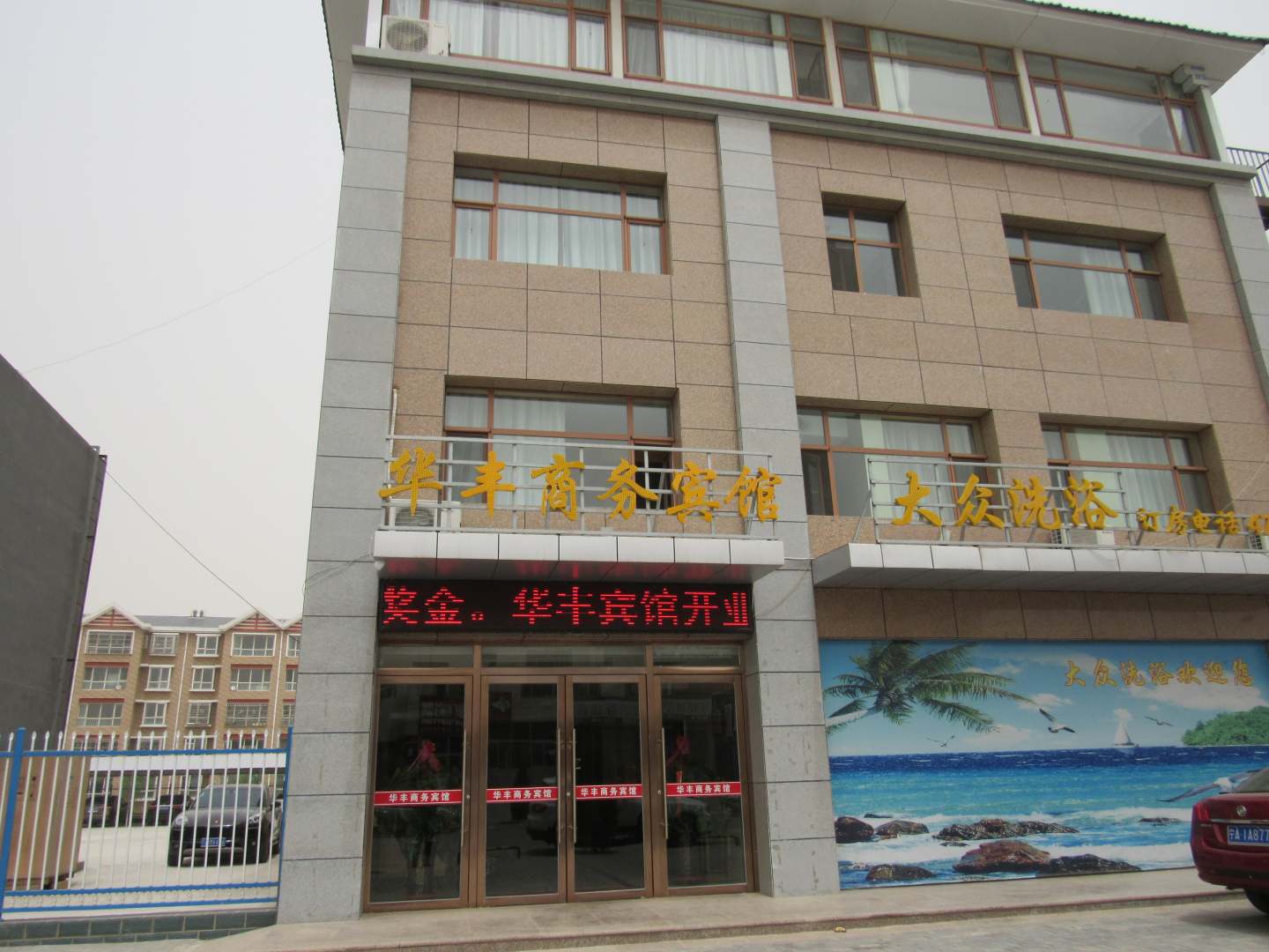 灵武华丰商务宾馆(银川河东国际机场店)