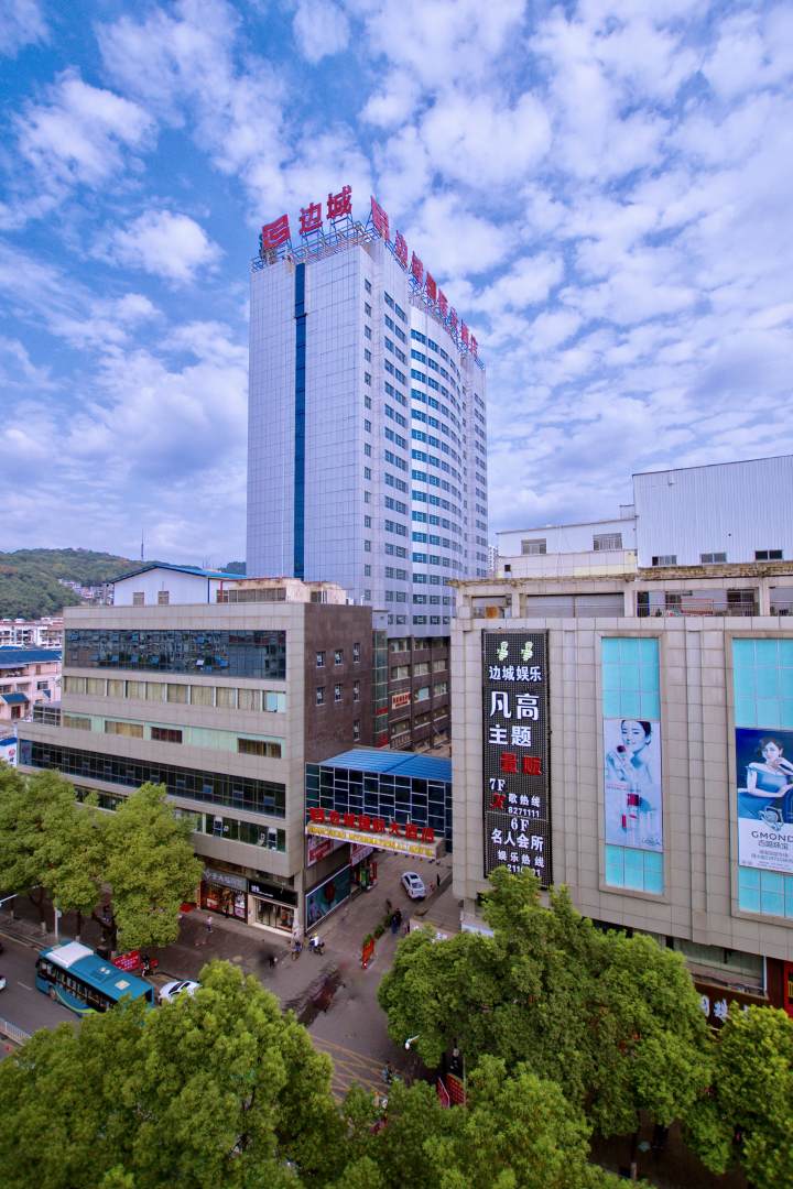 边城国际大酒店