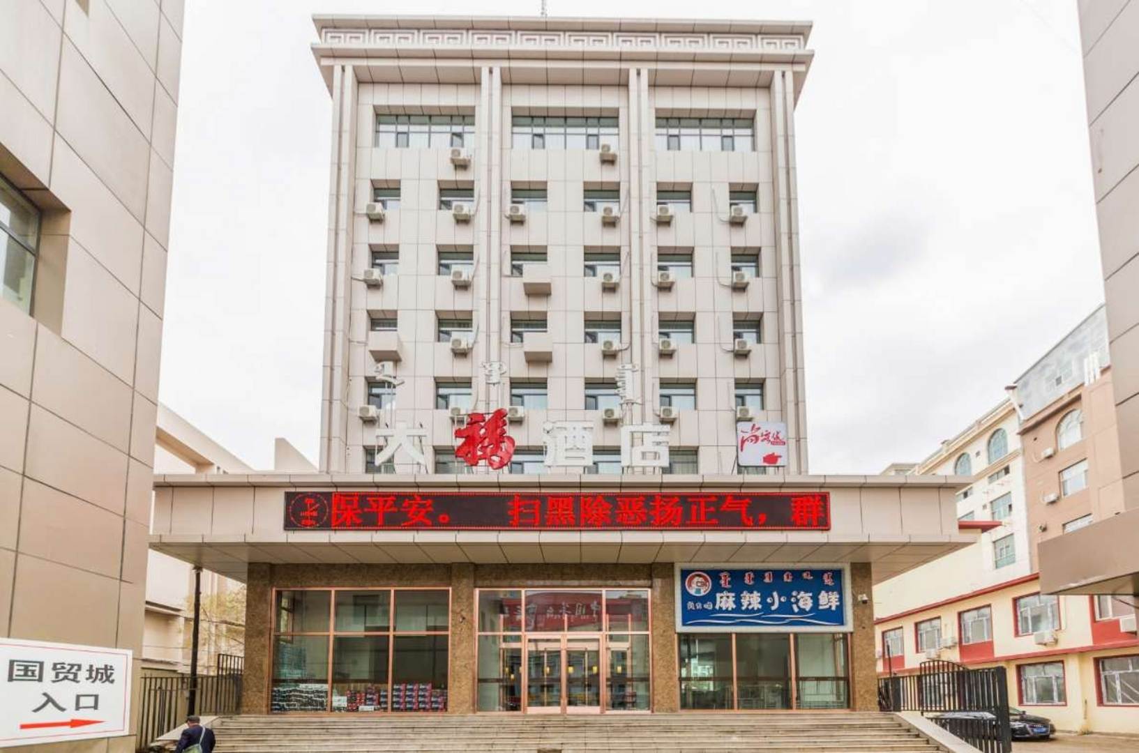 呼和浩特市福酒店(火车站新华广场地铁站店)