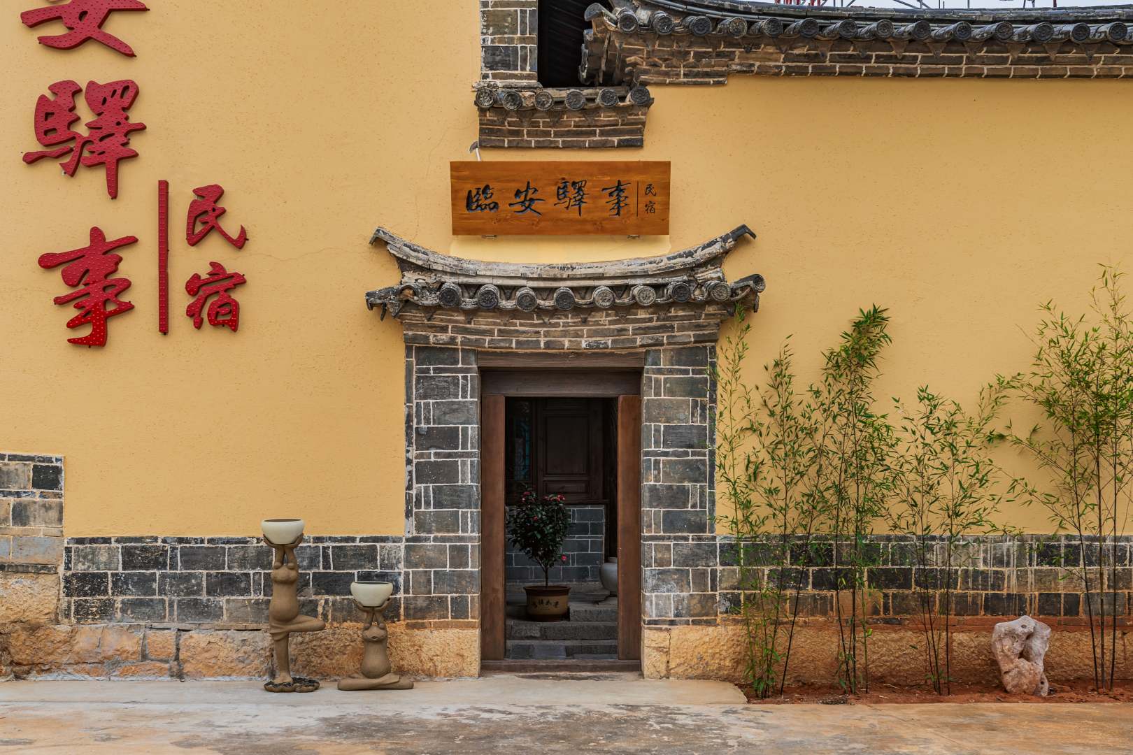 临安驿事民宿(建水古城店)