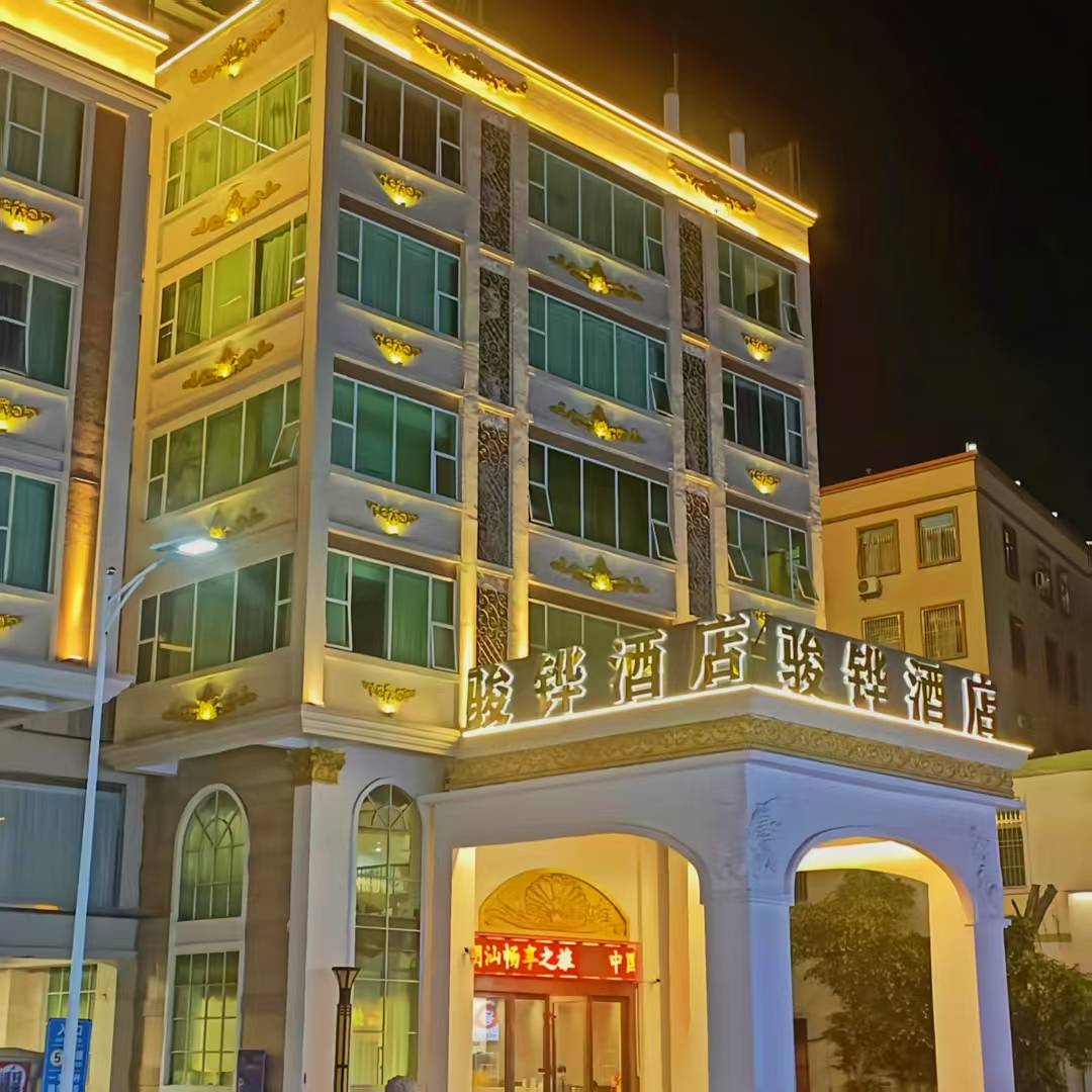汕头骏铧酒店