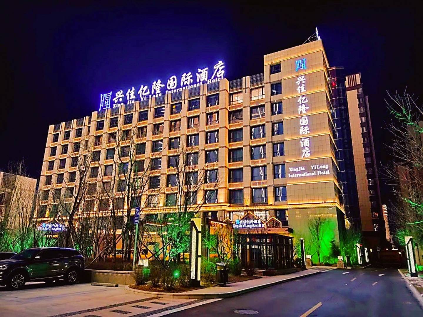 梅河口兴佳亿隆酒店