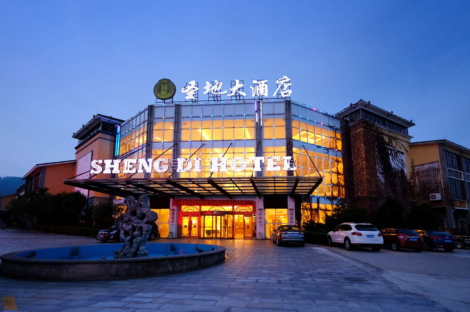 圣地大酒店