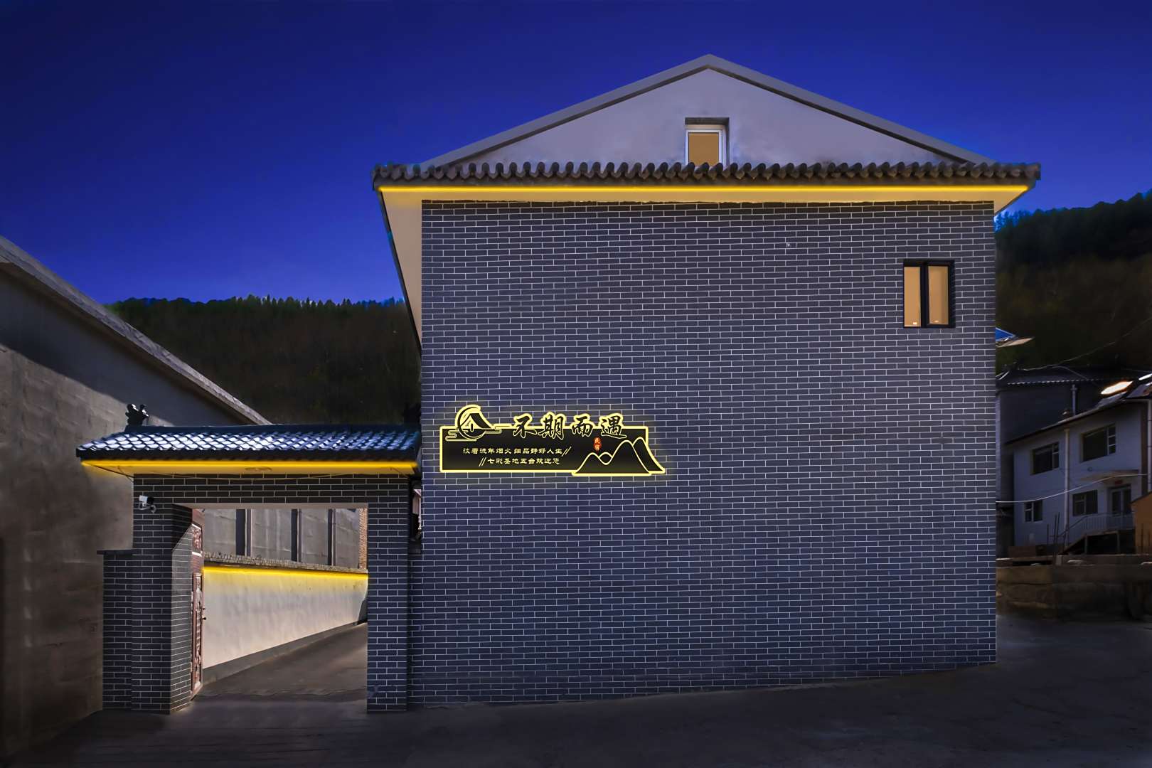 五台山不期而遇民宿(砂石线分店)