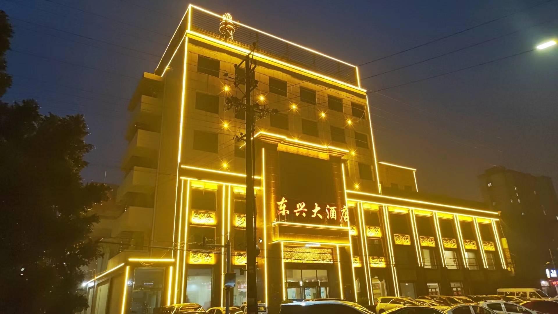 东兴大酒店(光明中路店)