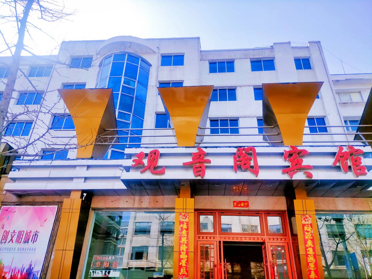 观音阁宾馆(中兴街店)