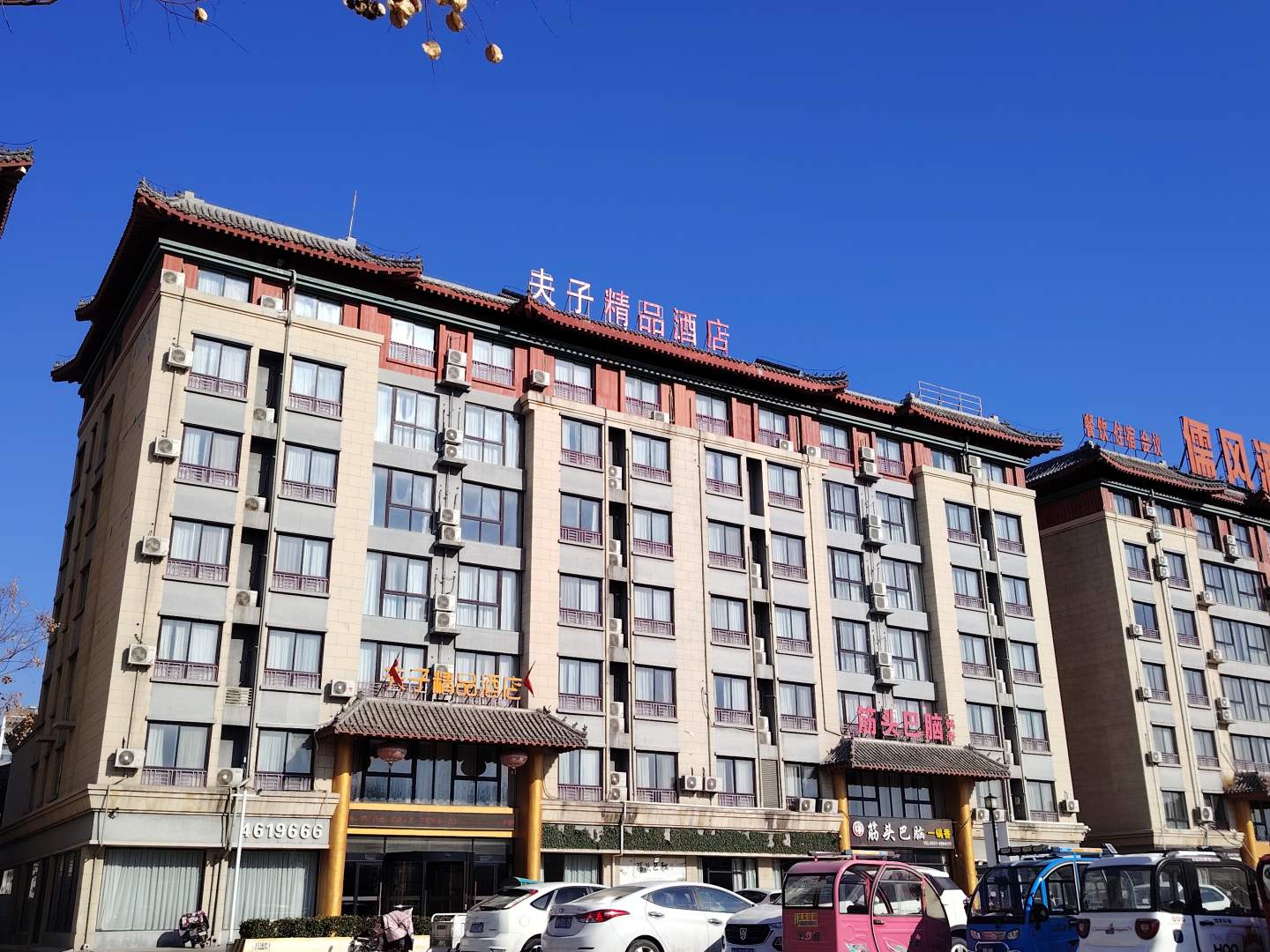 夫子精品酒店(曲阜高铁站店)