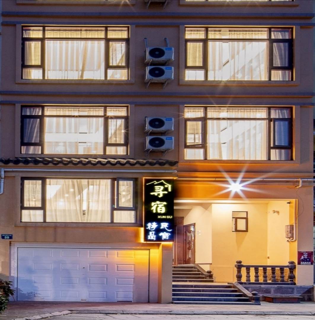罗平寻宿精品民宿