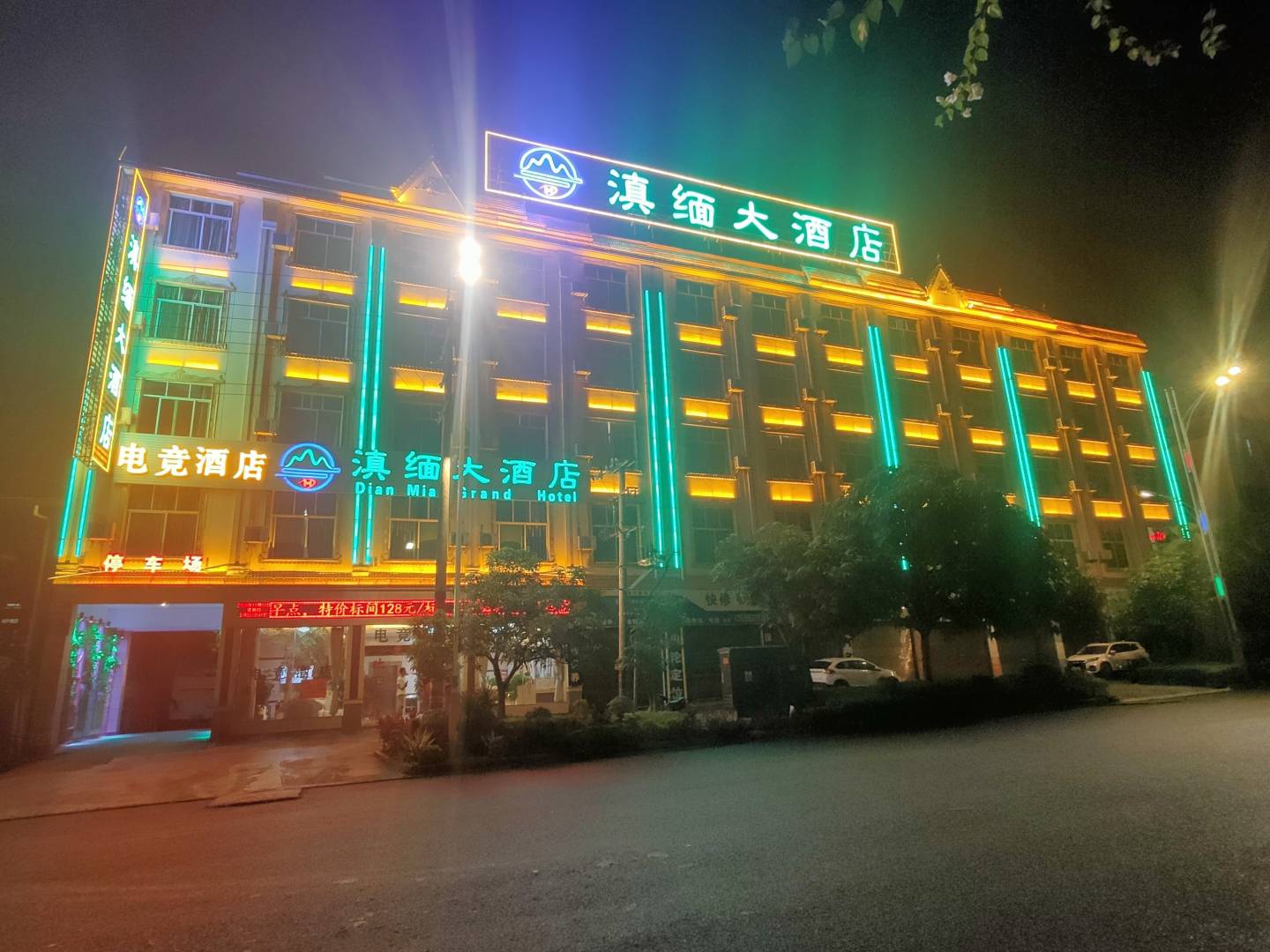 芒市滇缅电竞酒店店