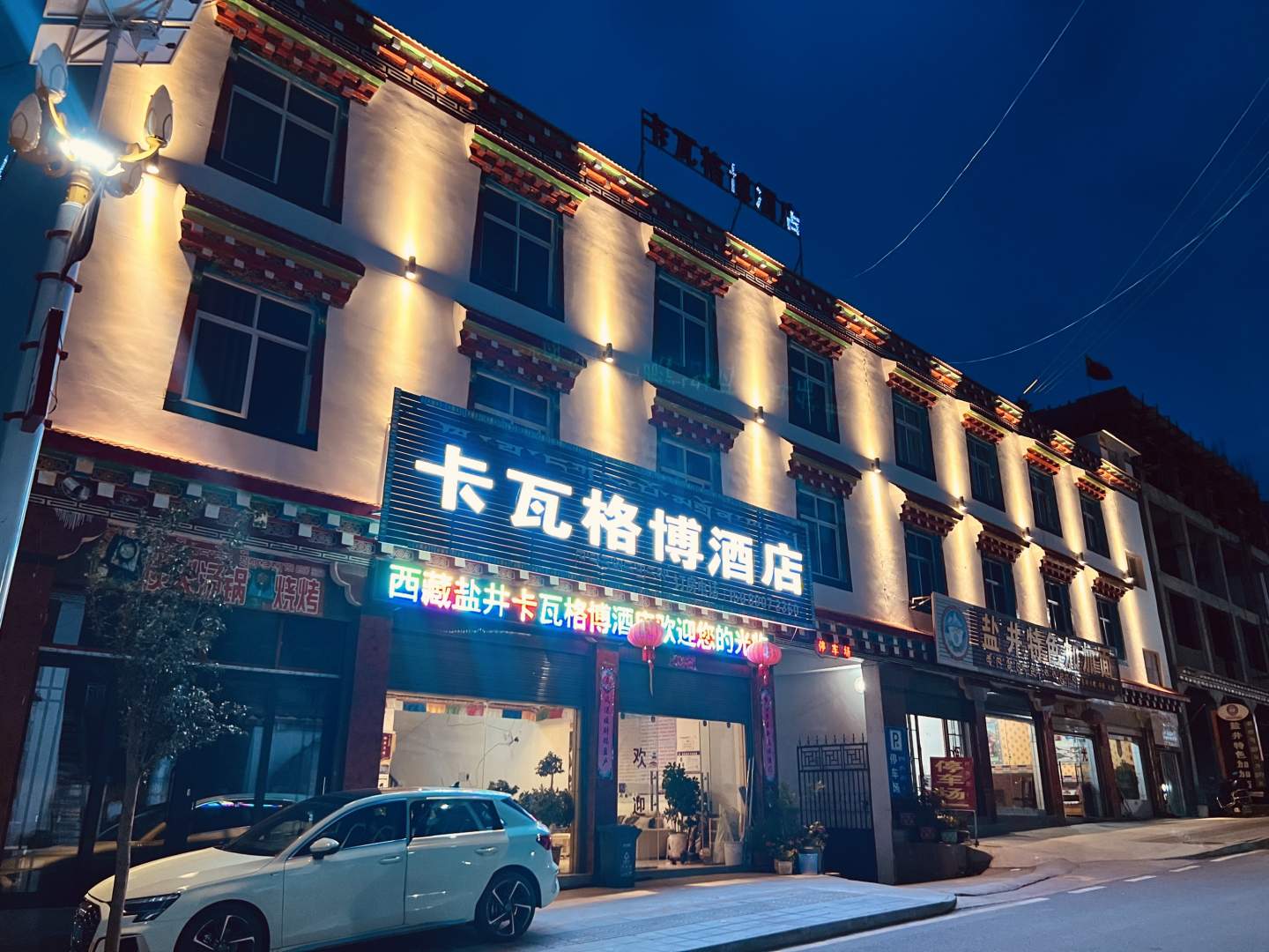 卡瓦格博酒店