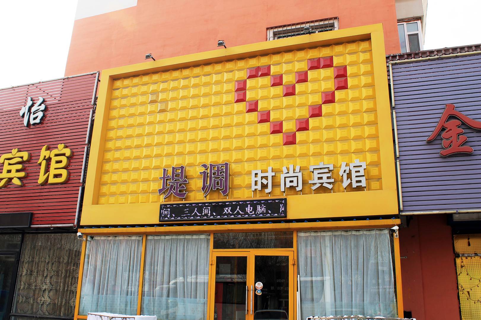 堤调时尚宾馆(网吧一条街店)