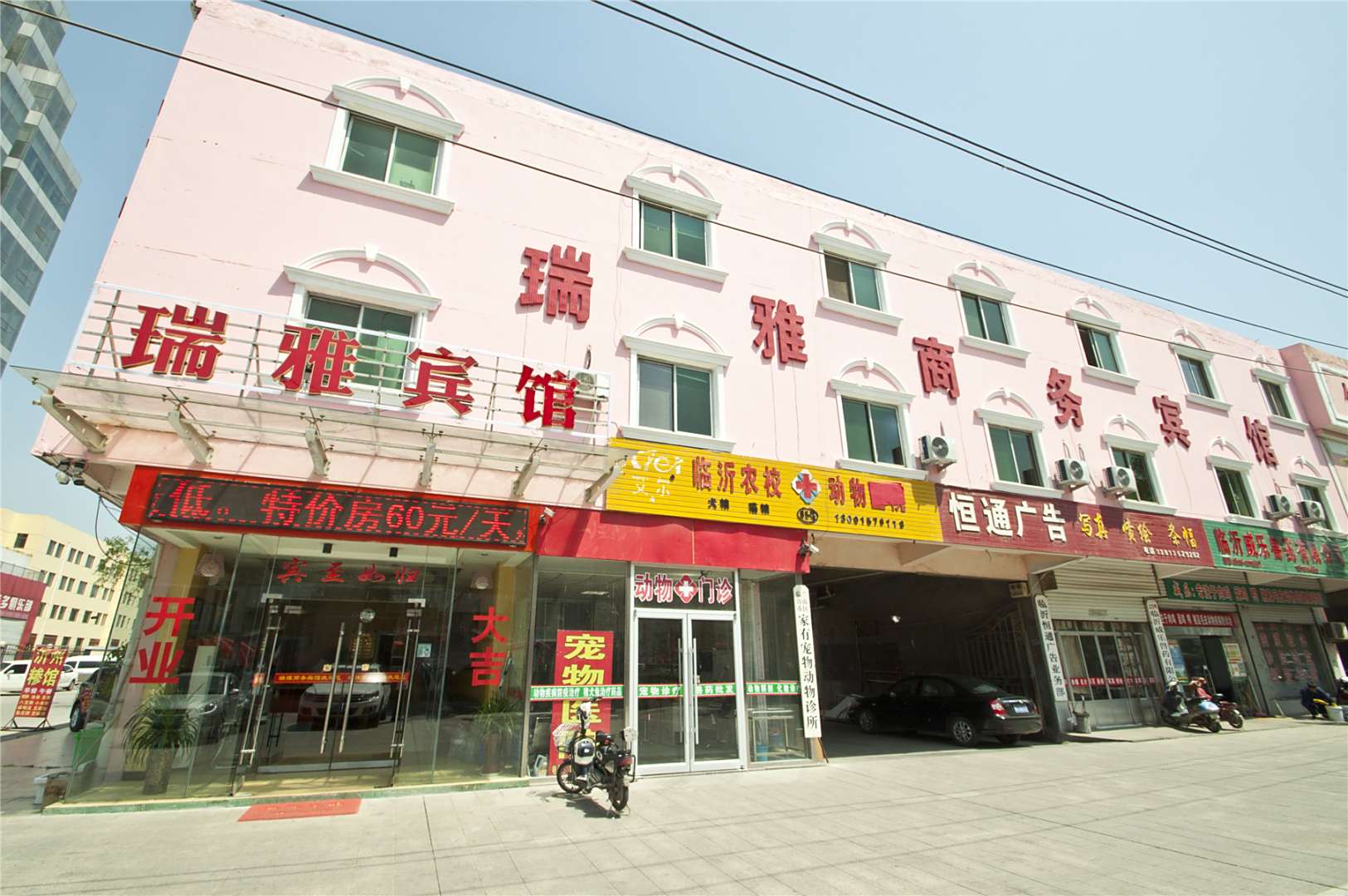 临沂瑞雅商务宾馆