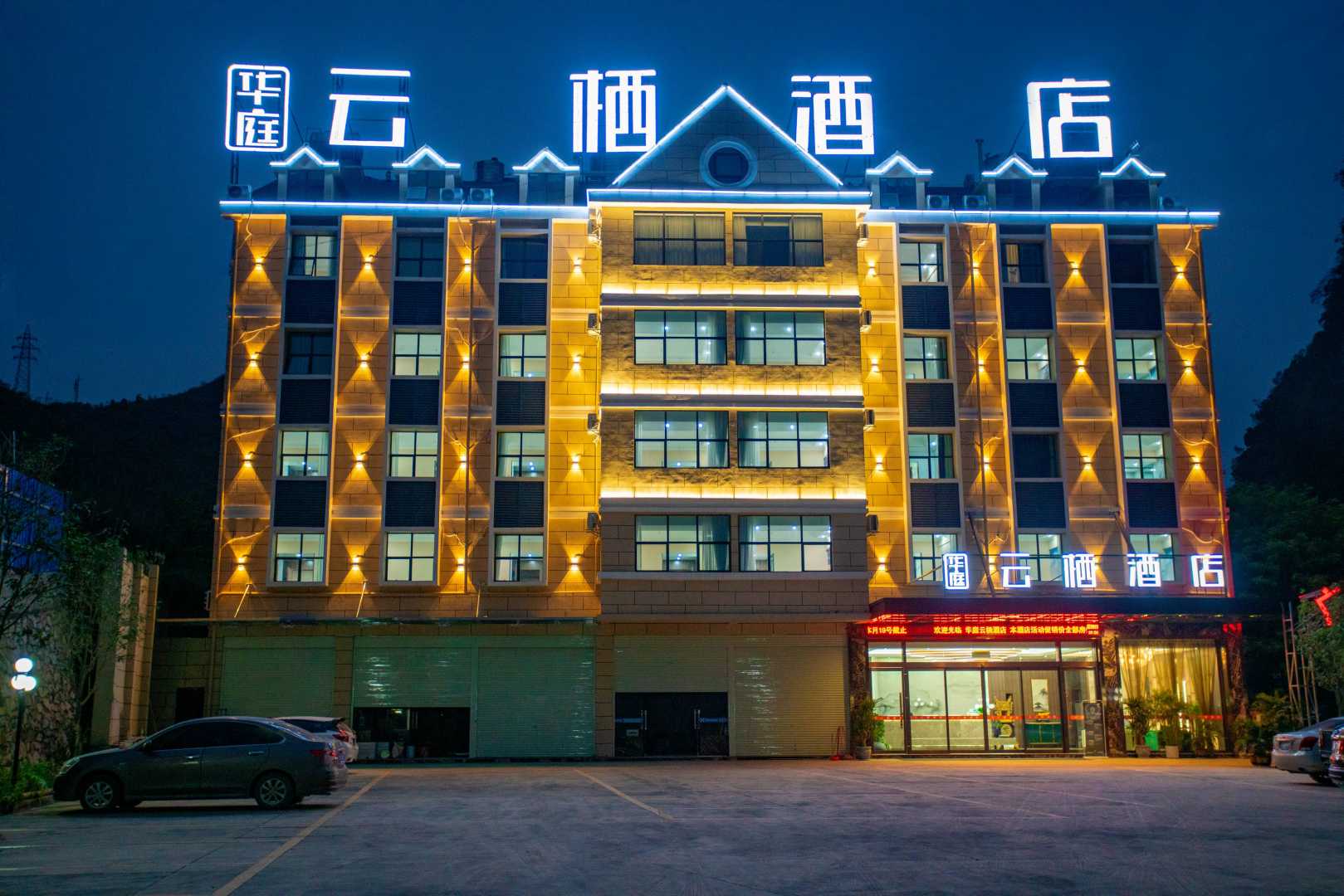 德保华庭云栖酒店(德保汽车总站店)