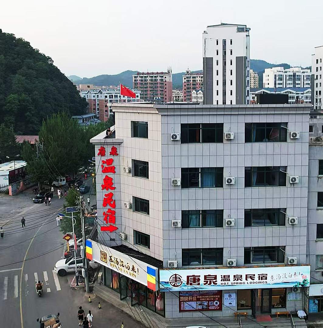 东汤唐泉温泉民宿