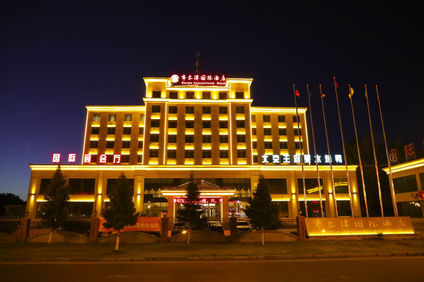 布尔津国际酒店