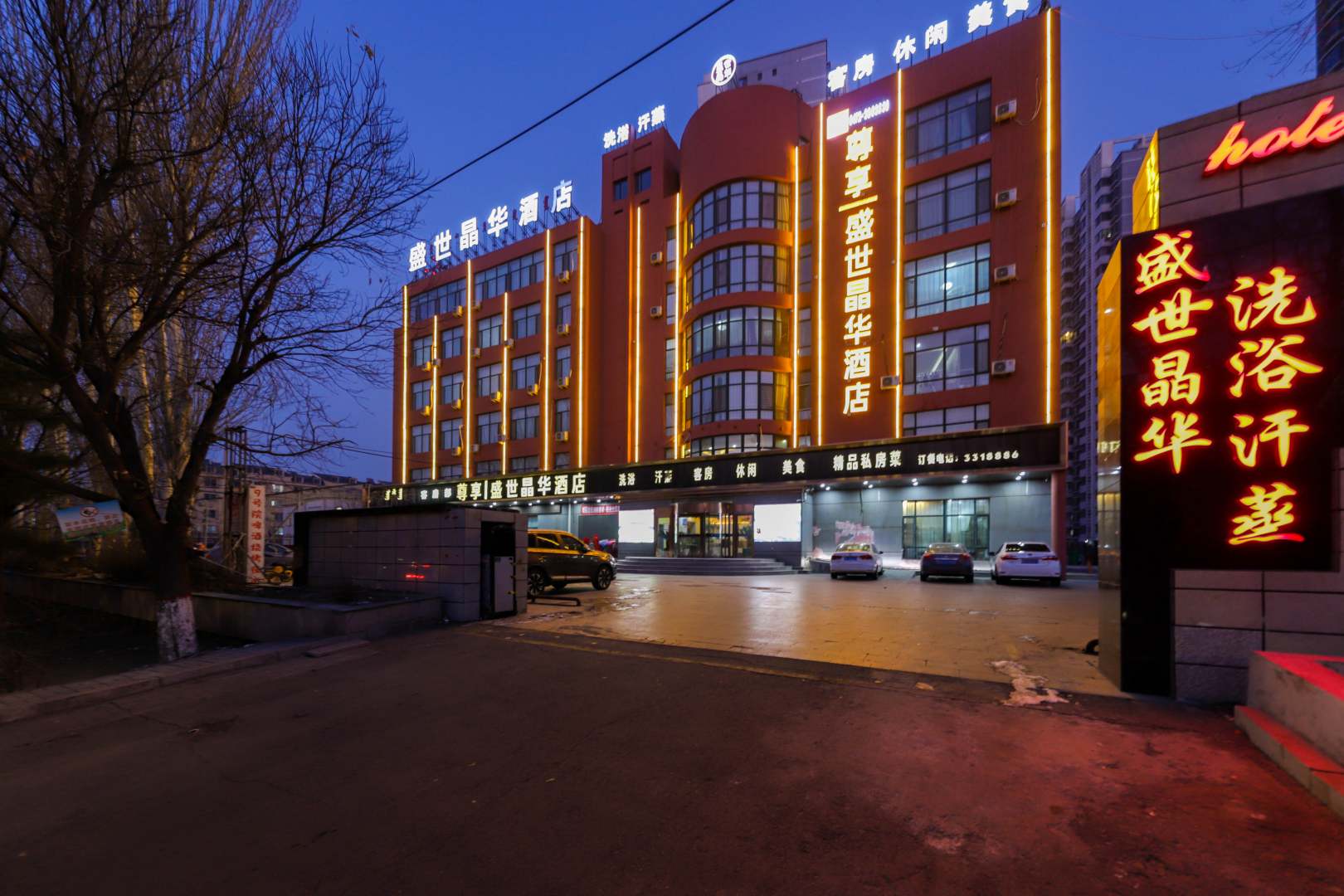盛世晶华酒店(迎宾道店)