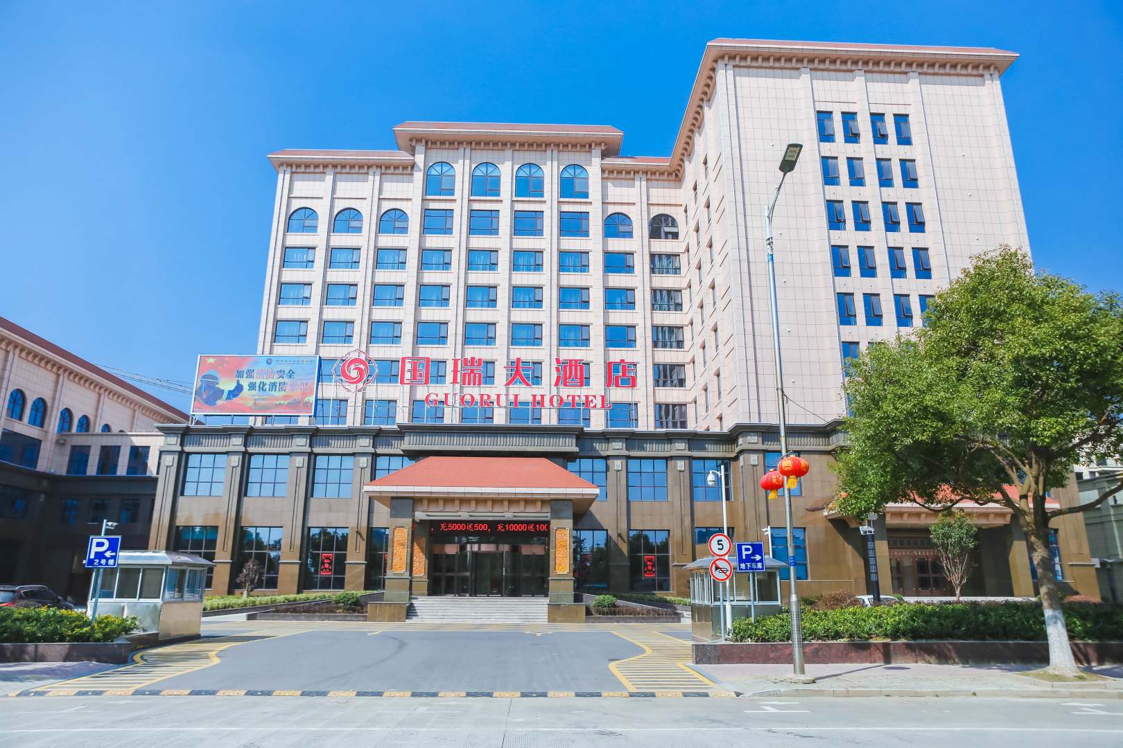国瑞大酒店
