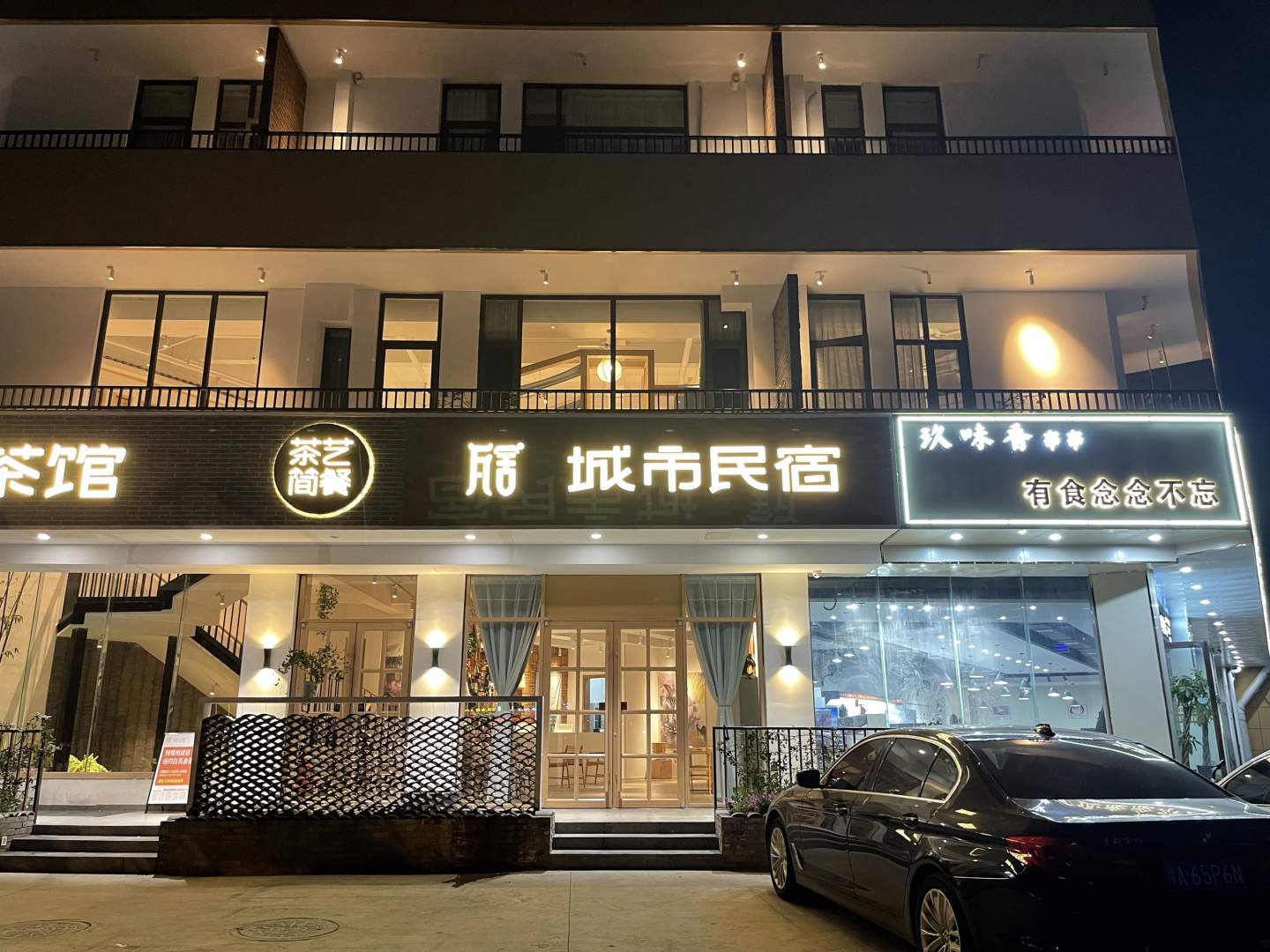 瓦舍城市民宿