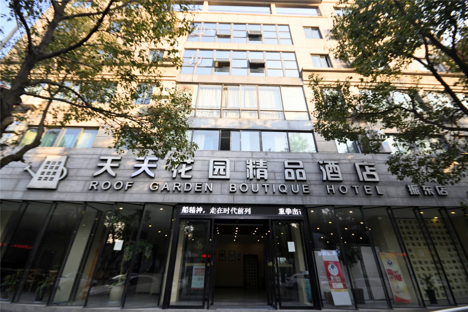天台花园精品酒店(桐乡振东店)