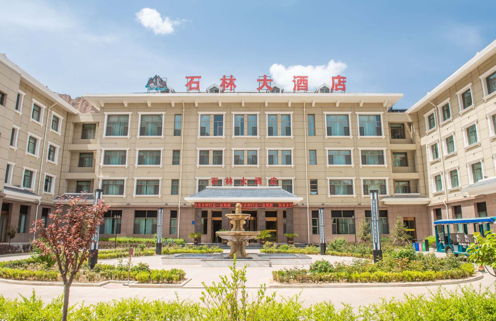 石林大酒店