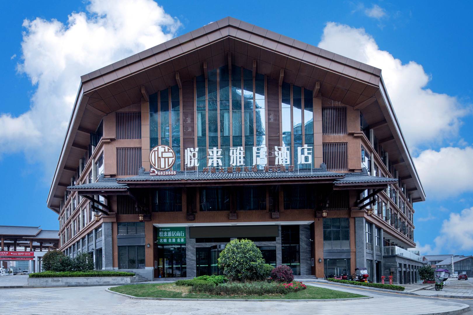 江口悦来雅居酒店