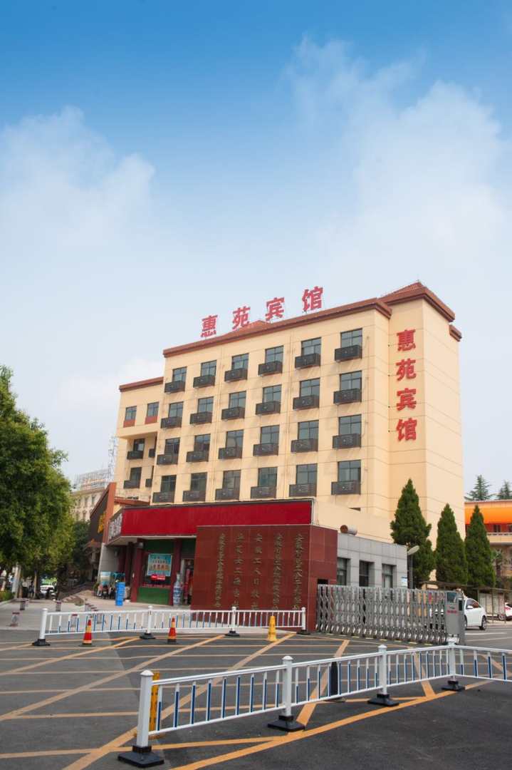 安徽惠苑宾馆(淠河路店)
