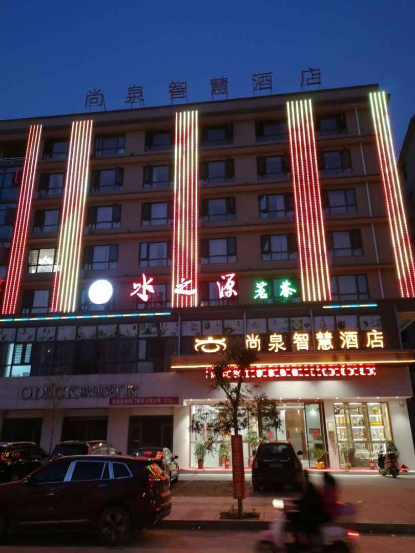 尚泉智慧酒店