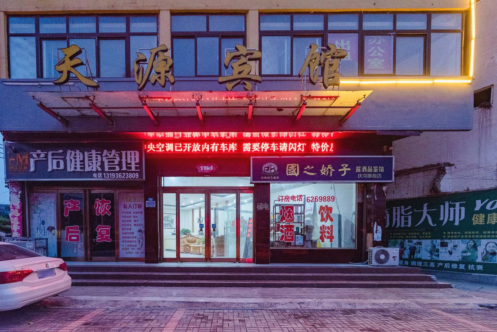 天源宾馆(鸿昌大道店)