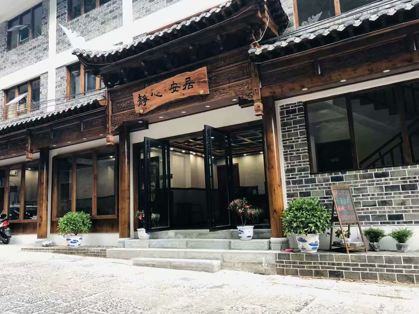 静心安居客栈