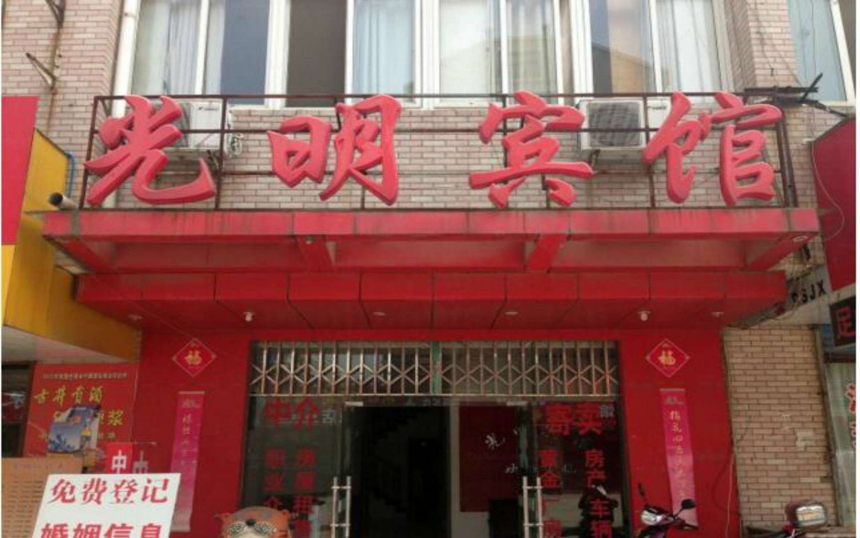 马鞍山咣明宾馆