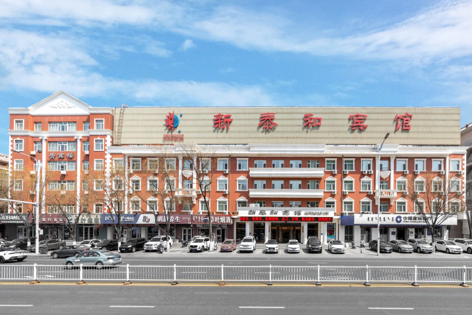 新泰和宾馆