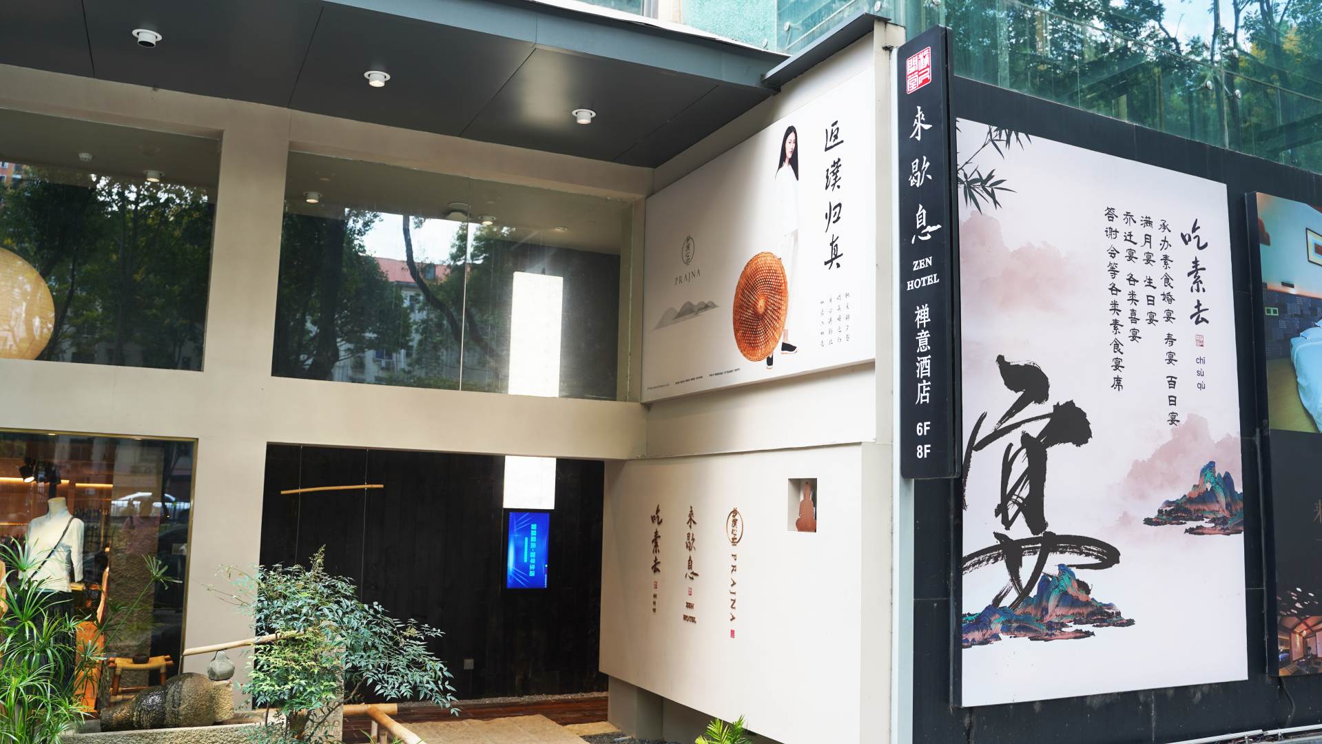 净居闲堂(南昌青山路口地铁站店)