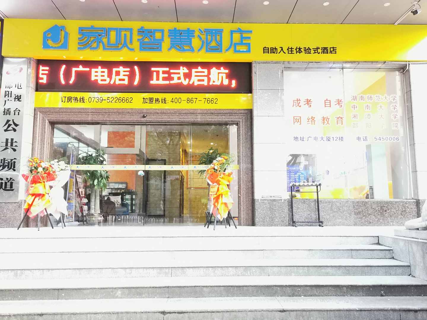 家呗智慧酒店(广电店)