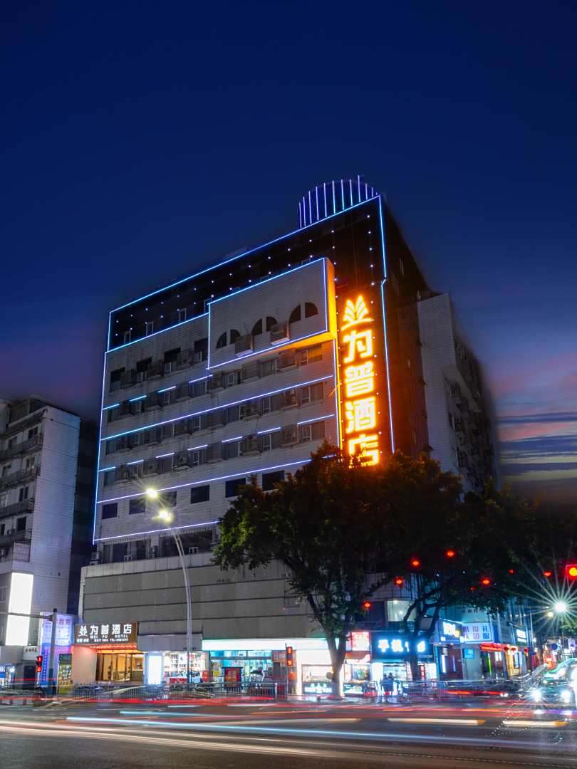 为普酒店(水井沟商业步行街店)
