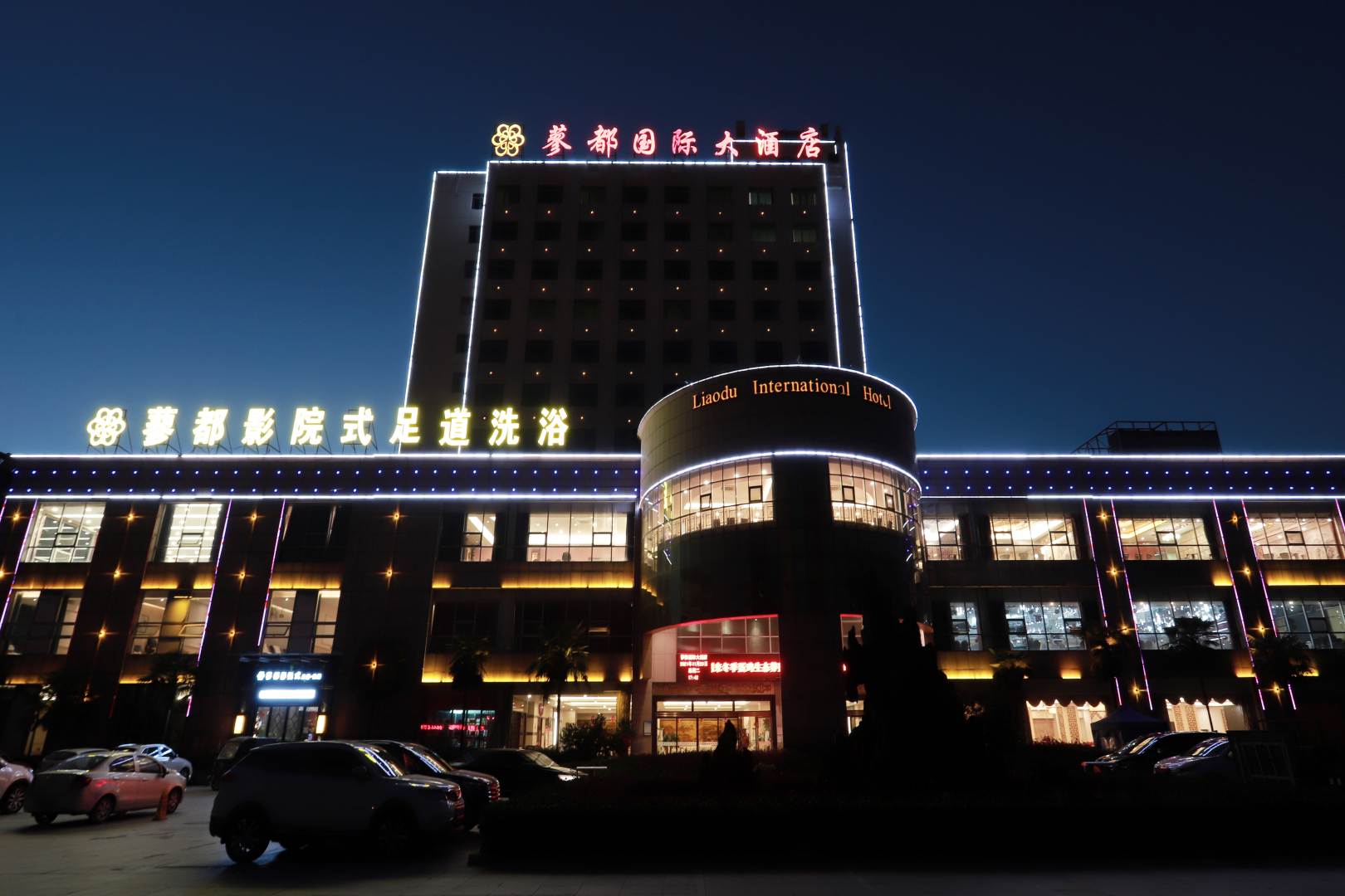 安徽蓼都国际大酒店