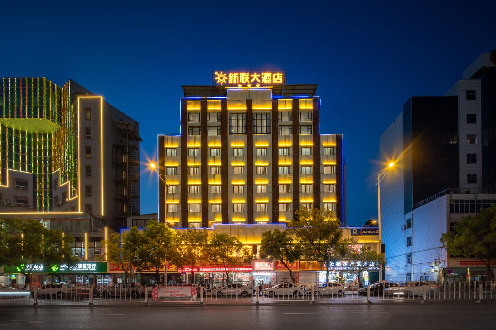 新联大酒店