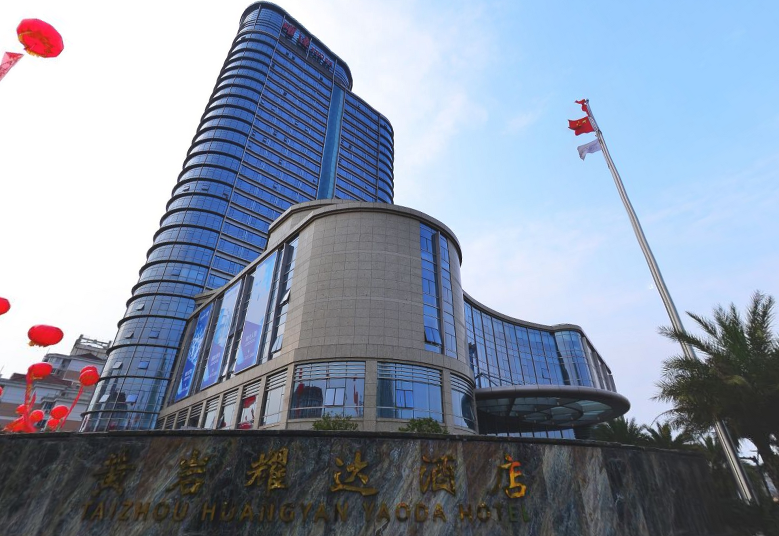 台州黄岩耀达酒店
