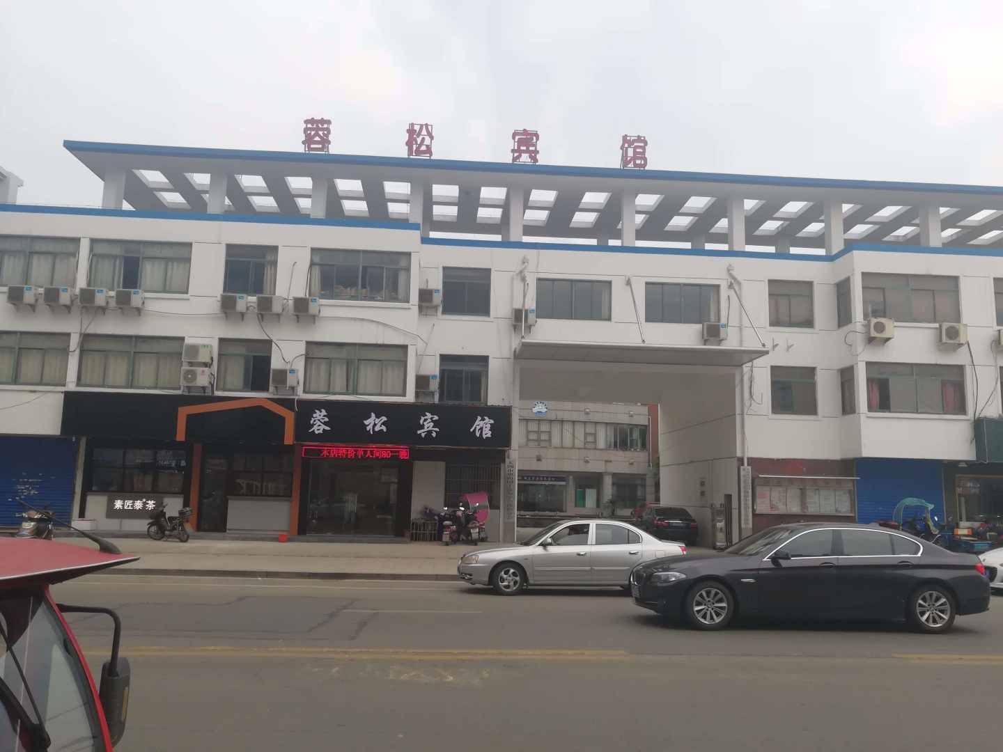 蓉松宾馆