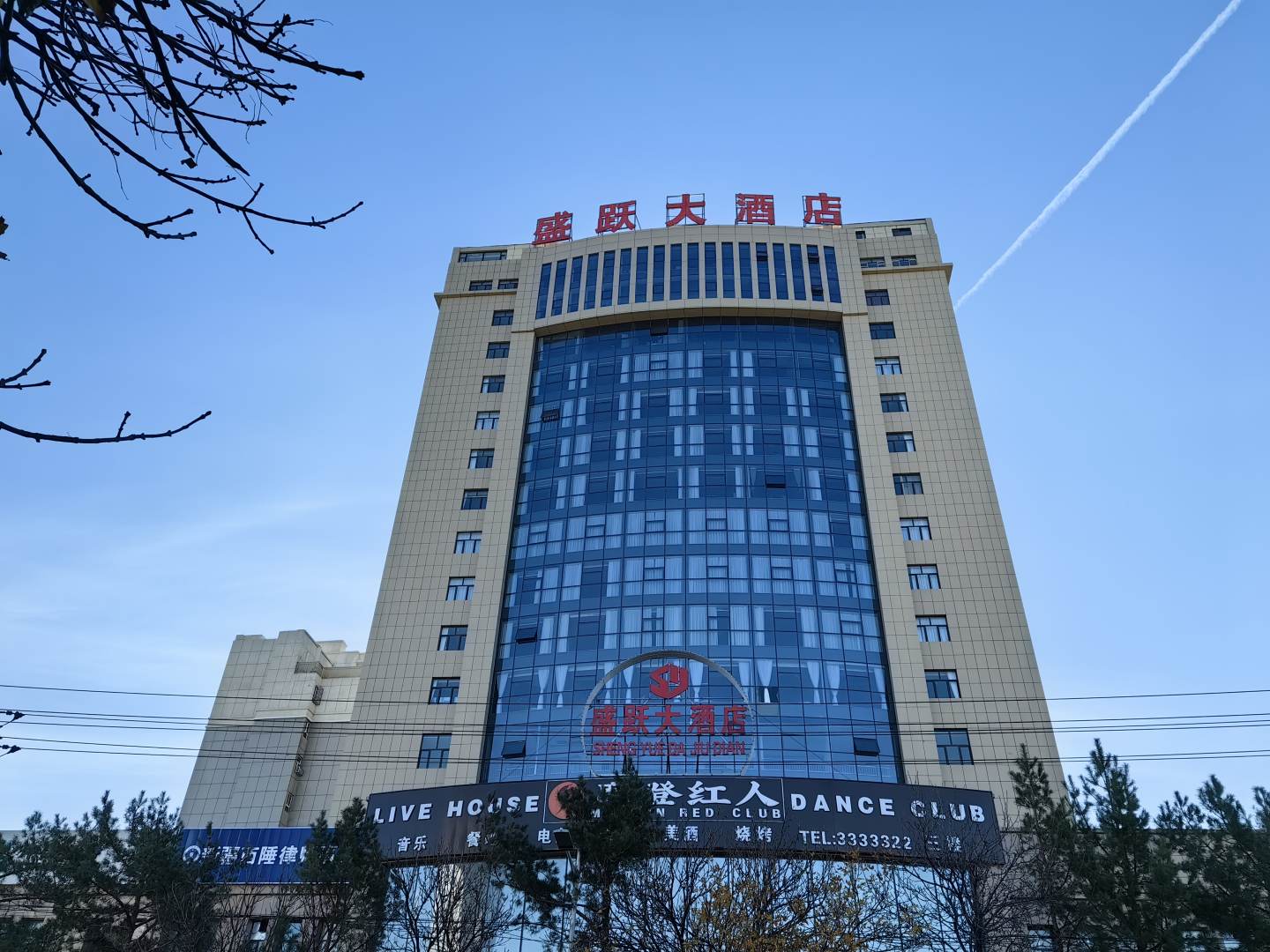 盛跃大洒店