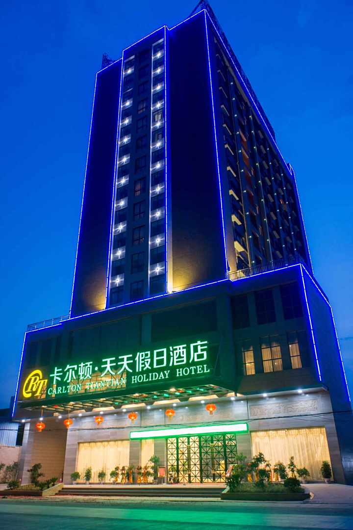 卡尔顿天天假日酒店(来宾)