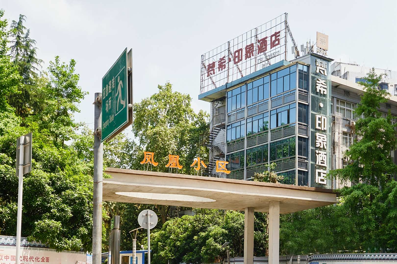 梵希印象酒店(达州中心广场店)