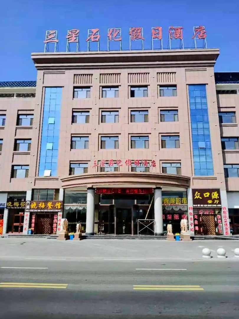 三星石化假日酒店