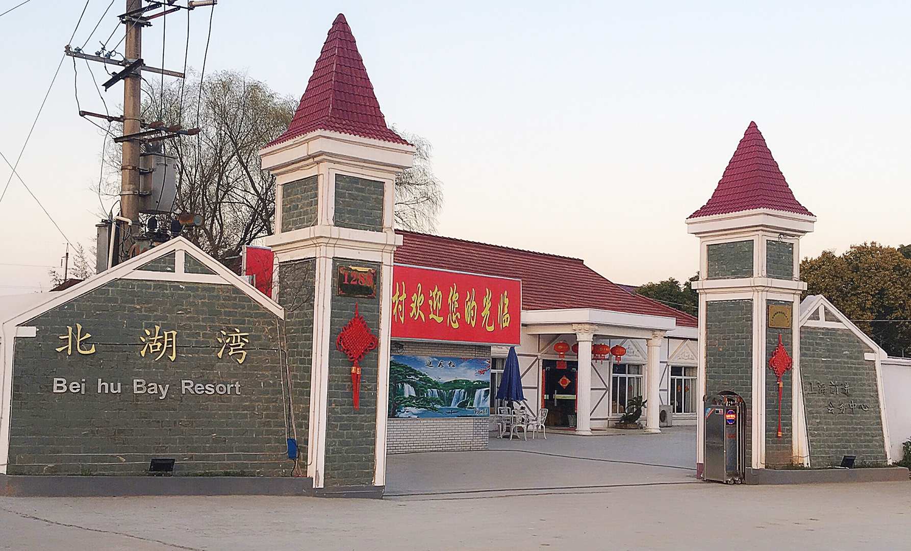 上海北湖湾度假村