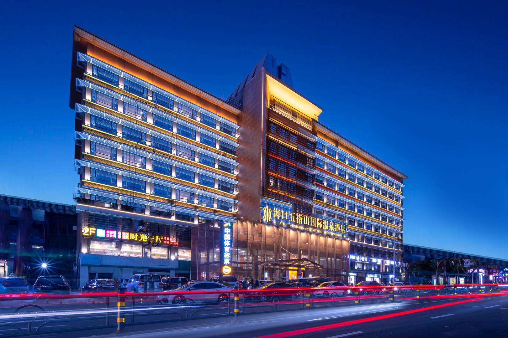 海口五指山国际温泉酒店(省政府日月免税店)